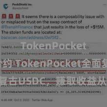 TokenPocket代币合约 TokenPocket全面复古USDC,赚取收益从未如斯粗陋