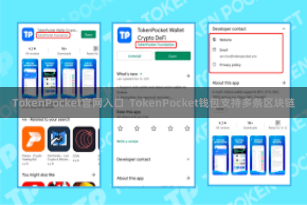 TokenPocket官网入口  TokenPocket钱包支持多条区块链